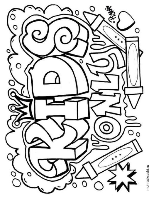 Free Printable Graffiti Coloring Pages - GBcoloring