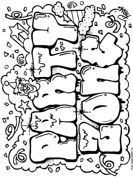 Free Printable Graffiti Coloring Pages - GBcoloring