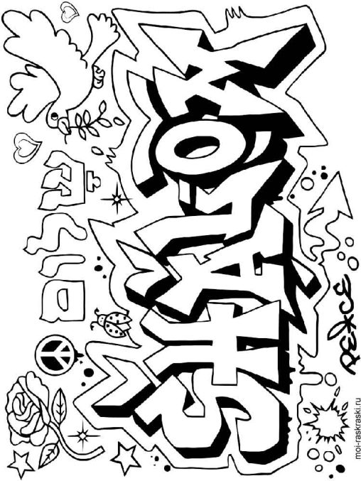 Free Printable Graffiti Coloring Pages - GBcoloring